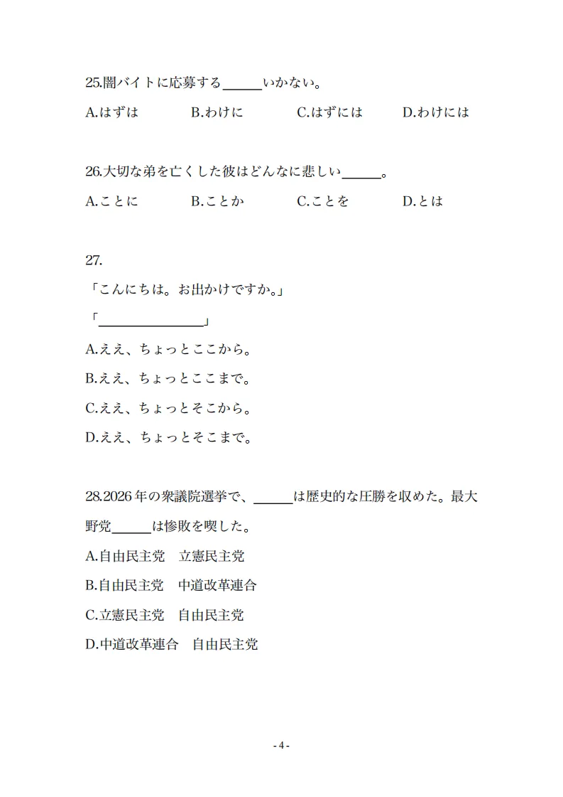 2026届上海市普通高等学校招生全国统一考试日语模拟试题(作文:) 第8张