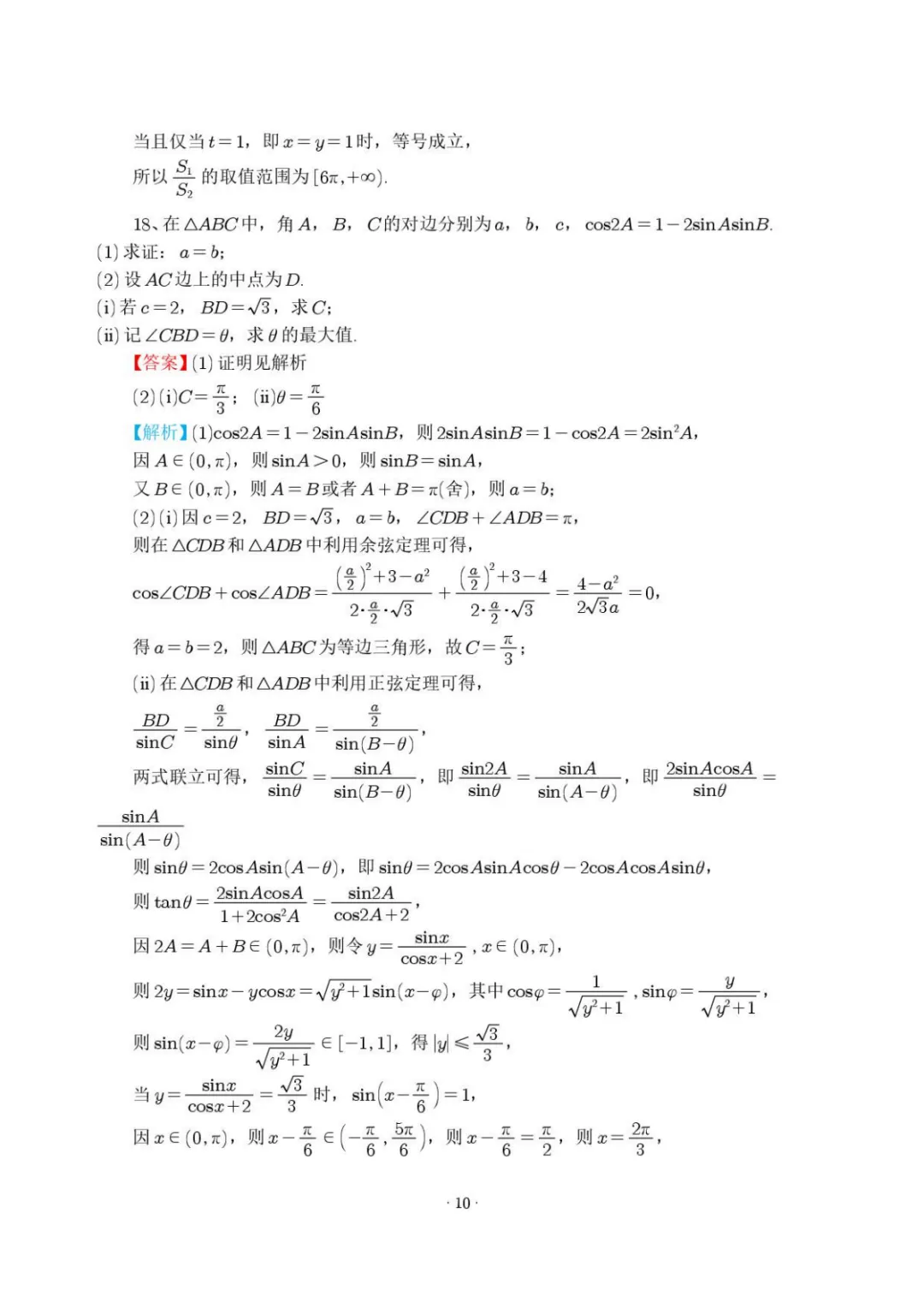 【最新试卷】杭州二中2025-2026学年高一下学期数学周末练5 第14张