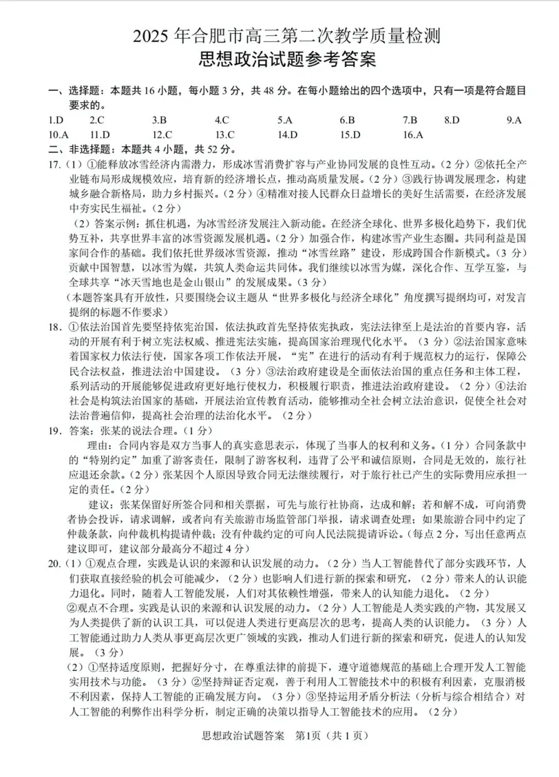 【免费领取】25年合肥二模全科真题卷及答案 第20张