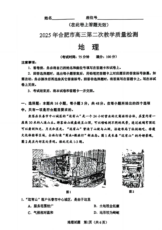 【免费领取】25年合肥二模全科真题卷及答案 第21张
