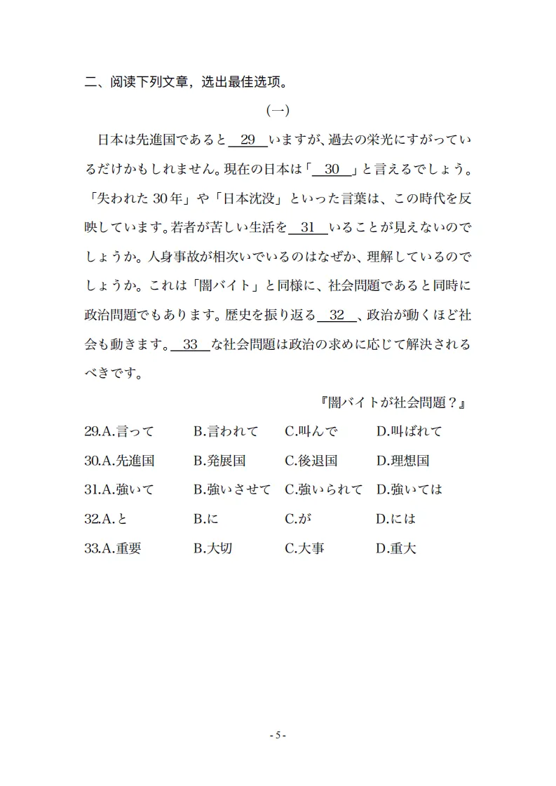 2026届上海市普通高等学校招生全国统一考试日语模拟试题(作文:) 第9张