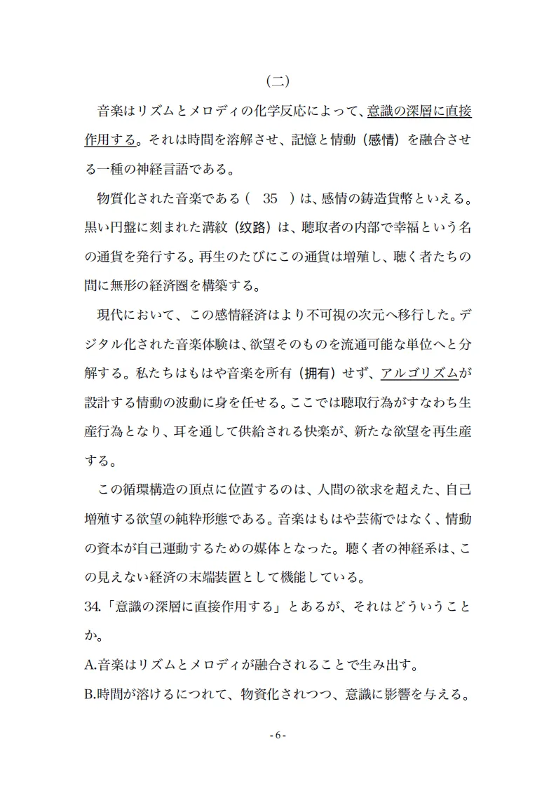 2026届上海市普通高等学校招生全国统一考试日语模拟试题(作文:) 第10张