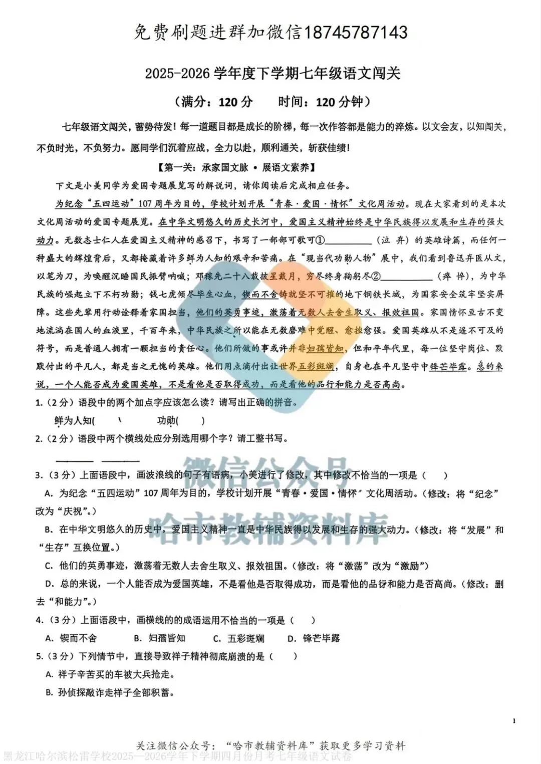 2026松雷中学七年级下语文4月月考试卷及答案 第2张