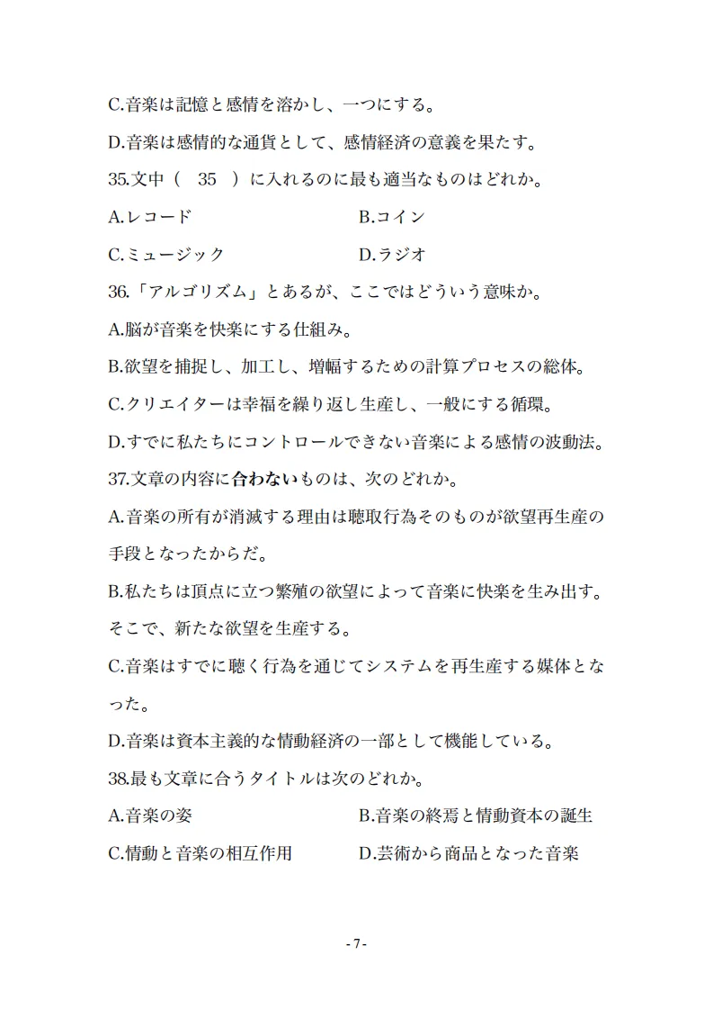 2026届上海市普通高等学校招生全国统一考试日语模拟试题(作文:) 第11张