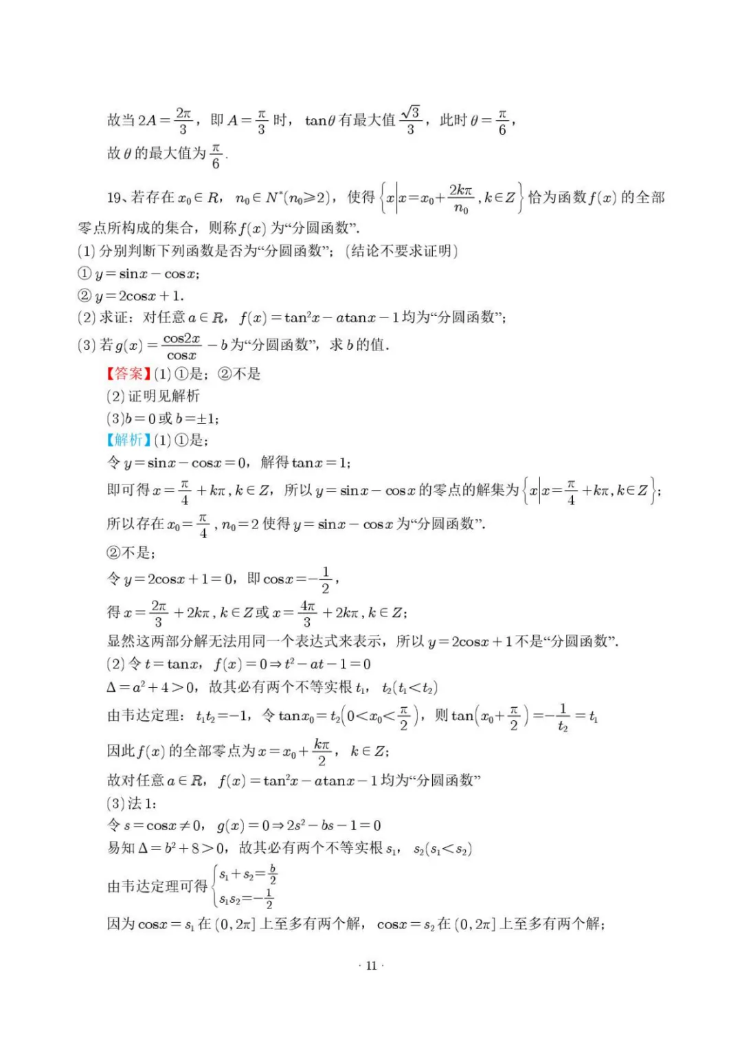【最新试卷】杭州二中2025-2026学年高一下学期数学周末练5 第15张
