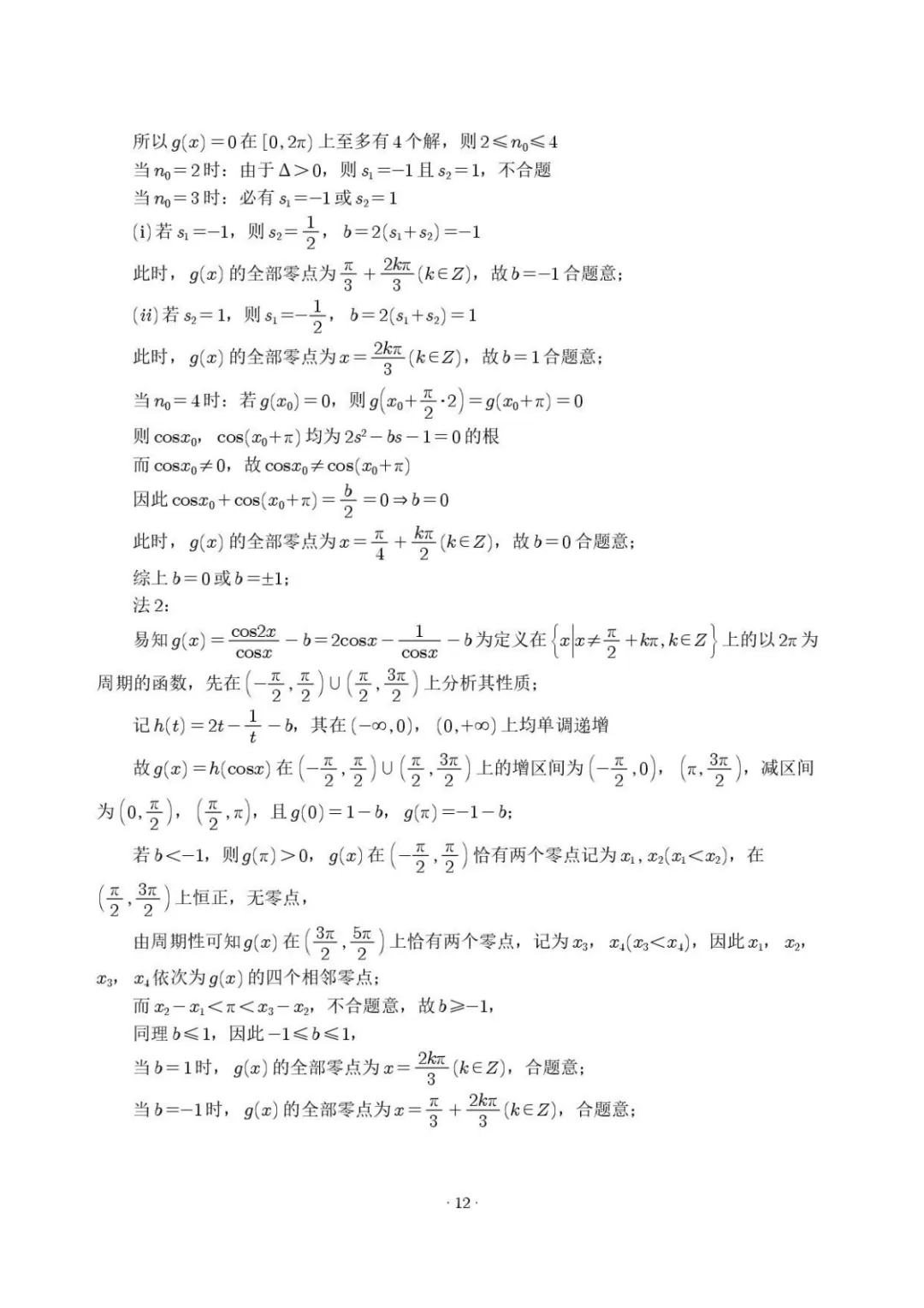 【最新试卷】杭州二中2025-2026学年高一下学期数学周末练5 第16张