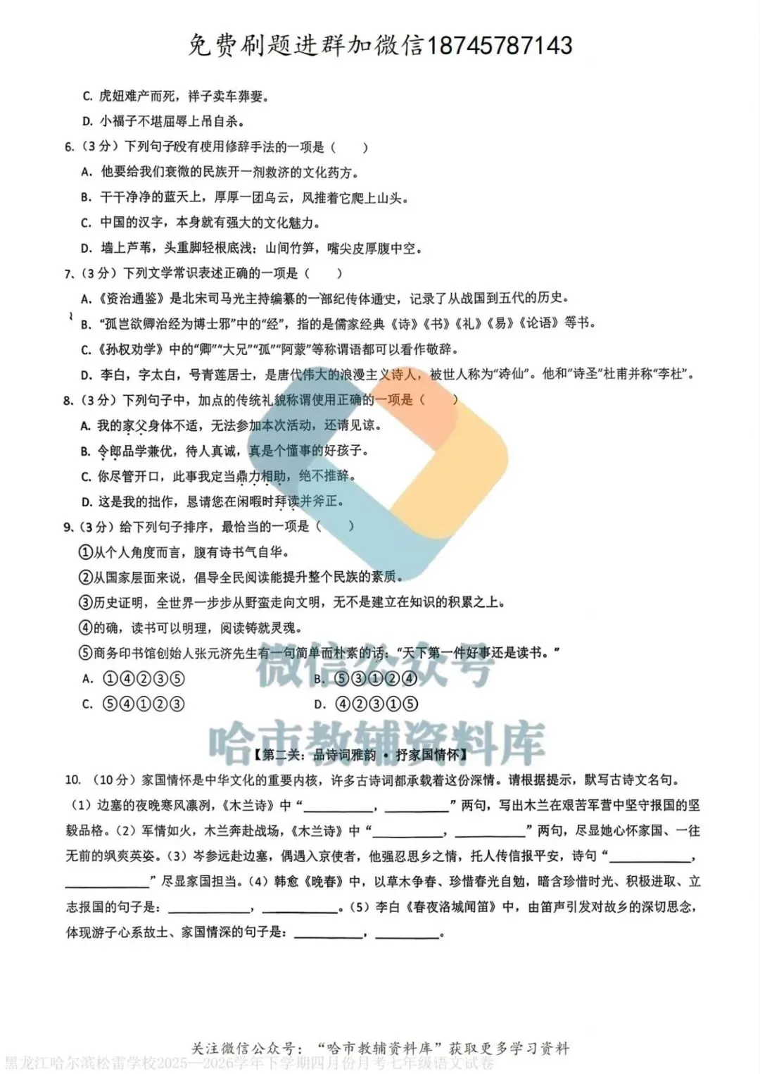 2026松雷中学七年级下语文4月月考试卷及答案 第3张