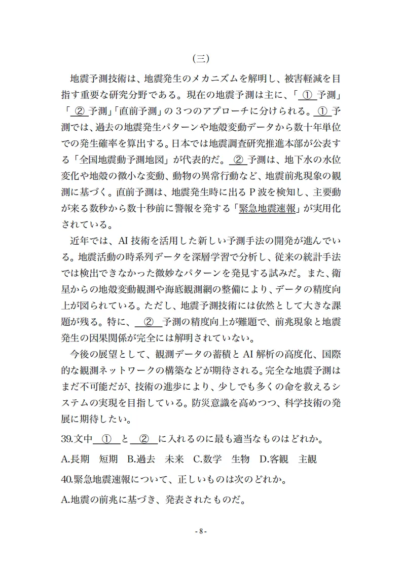 2026届上海市普通高等学校招生全国统一考试日语模拟试题(作文:) 第12张