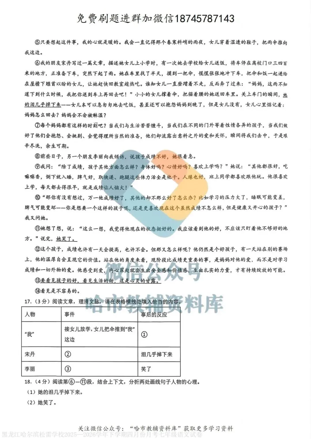 2026松雷中学七年级下语文4月月考试卷及答案 第6张