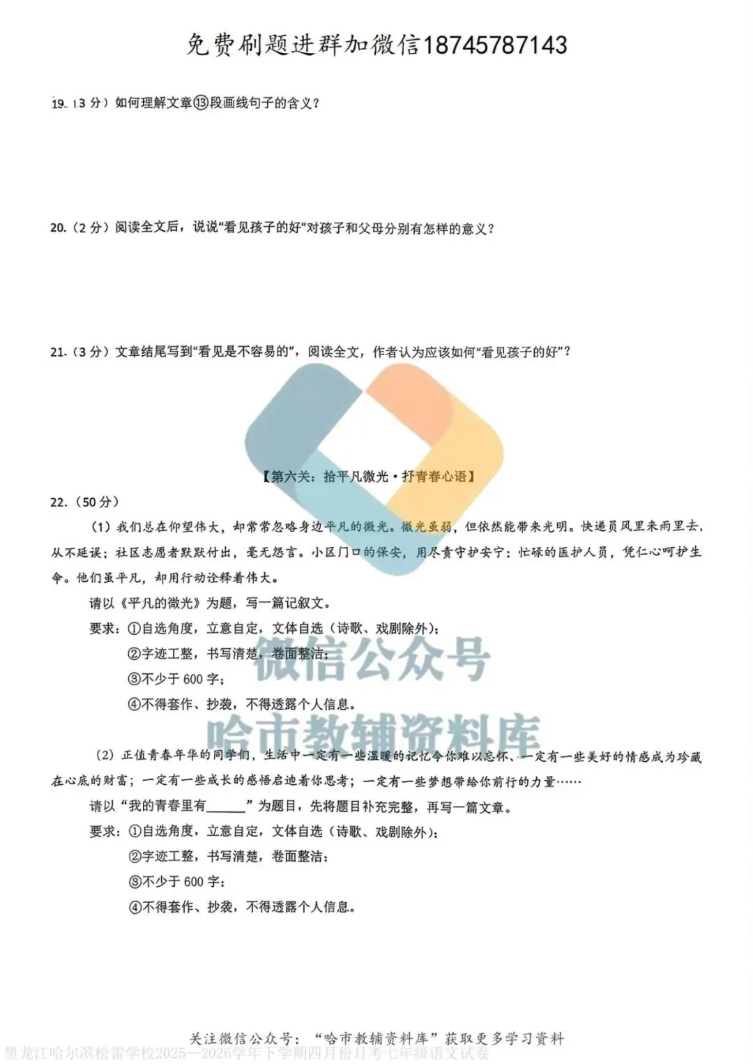2026松雷中学七年级下语文4月月考试卷及答案 第7张