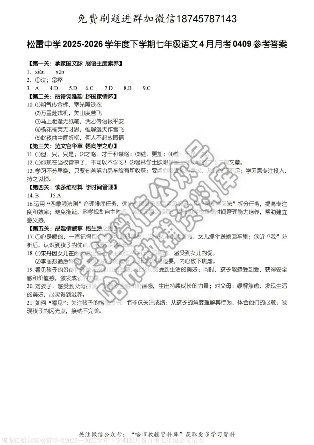 2026松雷中学七年级下语文4月月考试卷及答案 第8张
