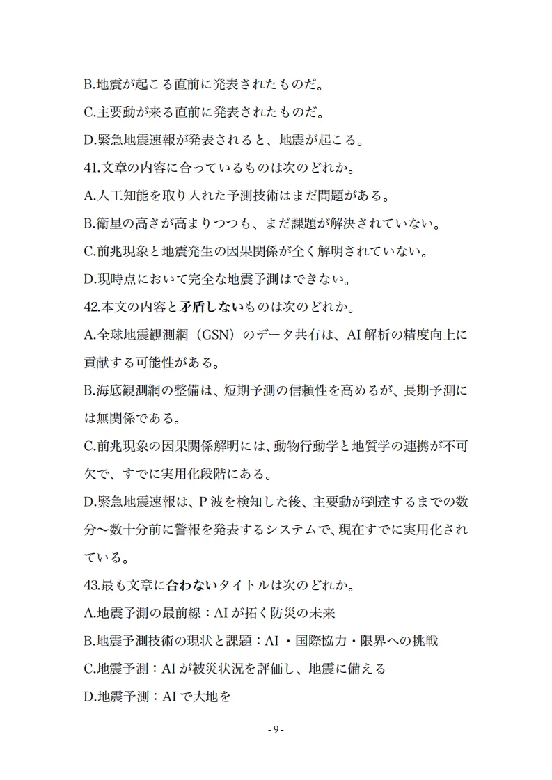 2026届上海市普通高等学校招生全国统一考试日语模拟试题(作文:) 第13张