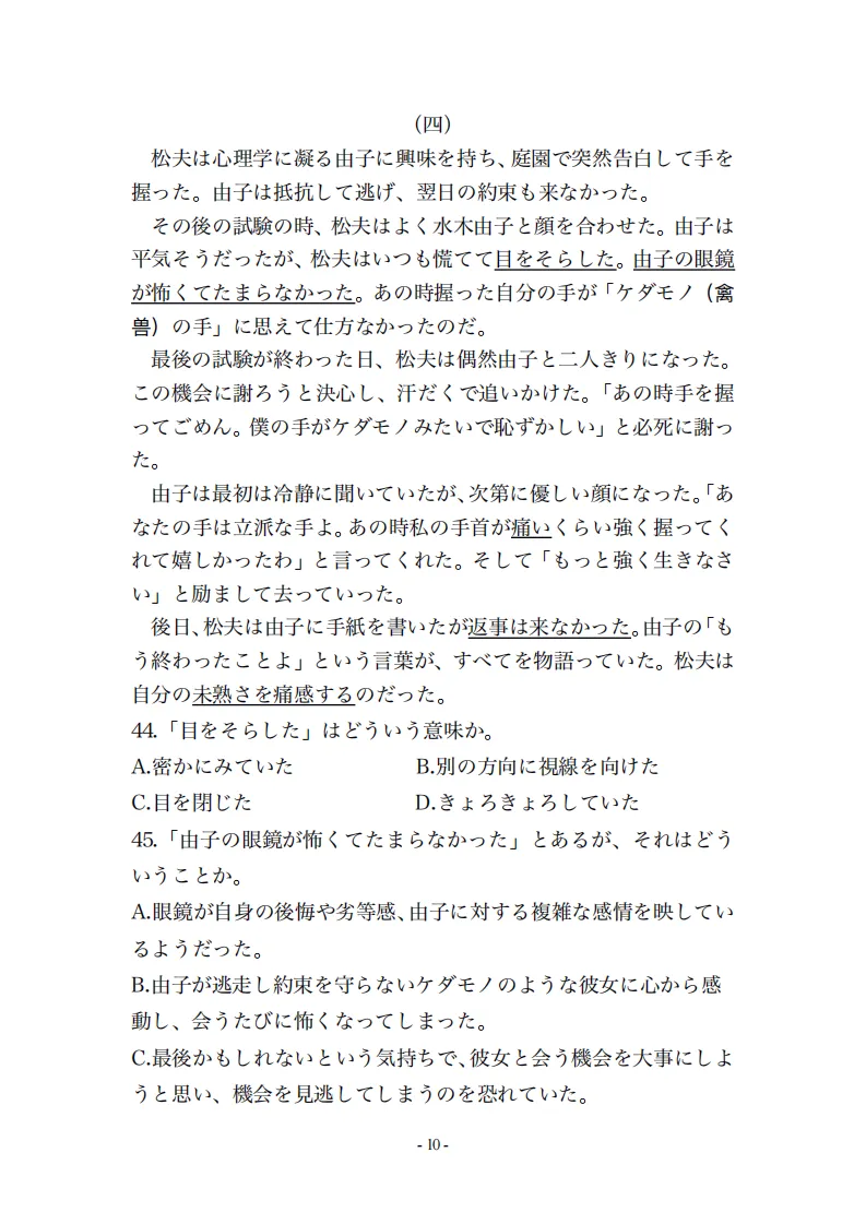2026届上海市普通高等学校招生全国统一考试日语模拟试题(作文:) 第14张