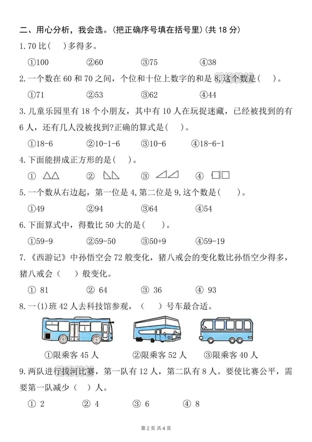 新出炉!26学年春新一年级下册数学真题测试卷|期中检测卷(人教版)附答案,共5页,完整电子版,可打印 第5张