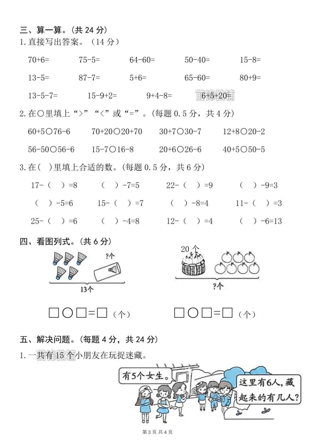 新出炉!26学年春新一年级下册数学真题测试卷|期中检测卷(人教版)附答案,共5页,完整电子版,可打印 第6张