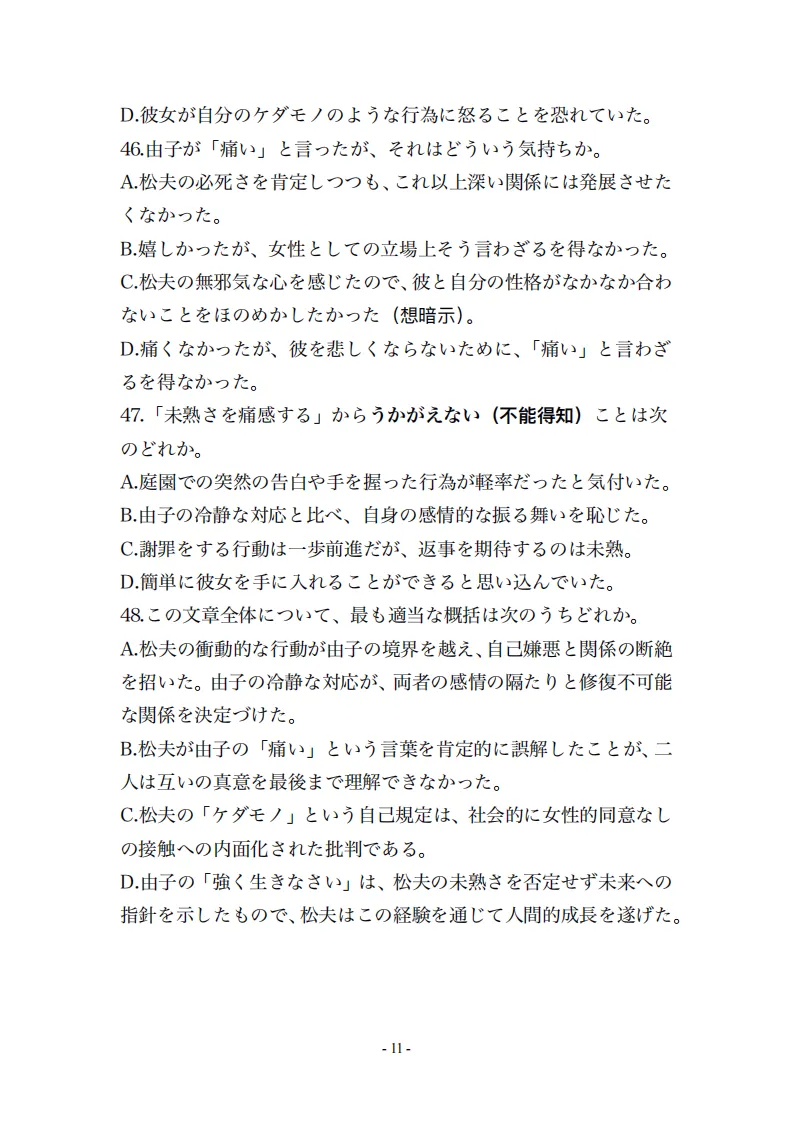 2026届上海市普通高等学校招生全国统一考试日语模拟试题(作文:) 第15张