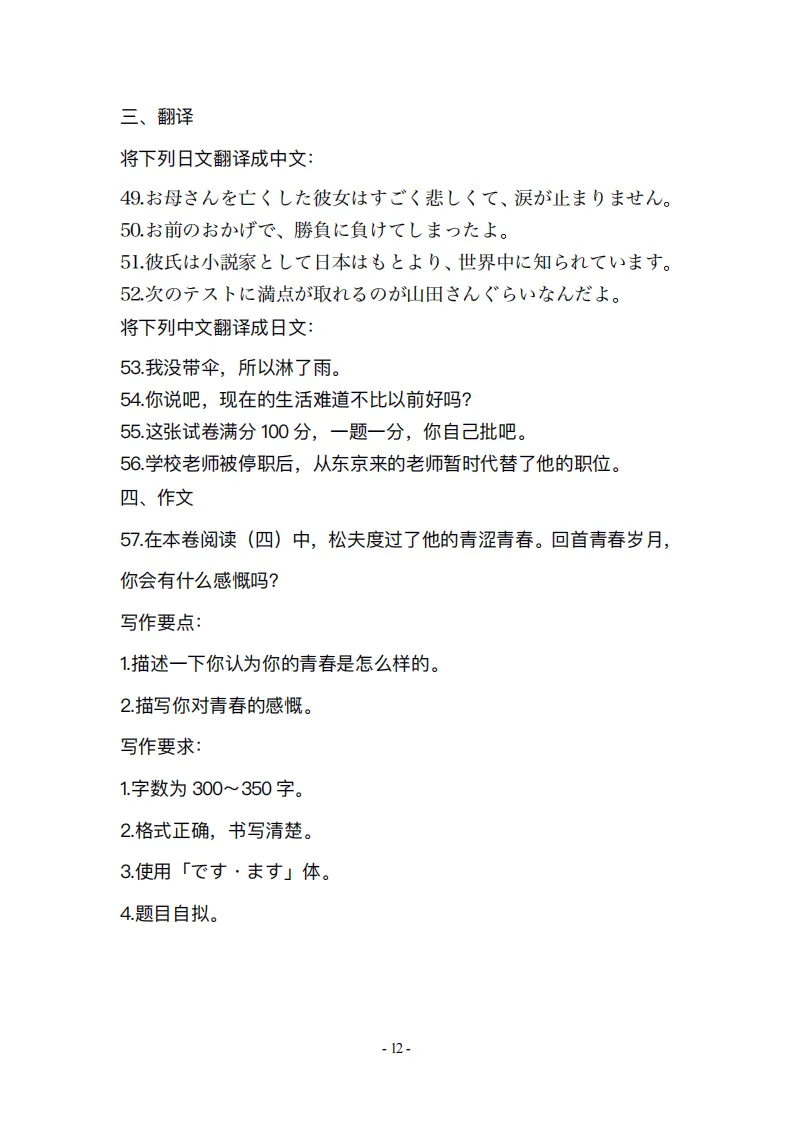 2026届上海市普通高等学校招生全国统一考试日语模拟试题(作文:) 第16张