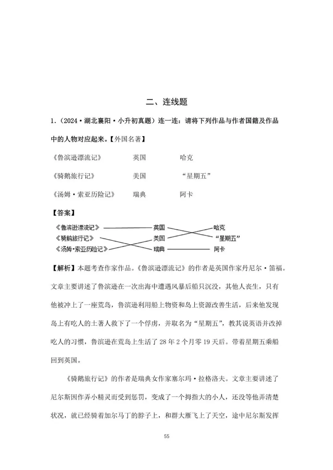 小升初语文名著真题专题教师备课讲义 第1张