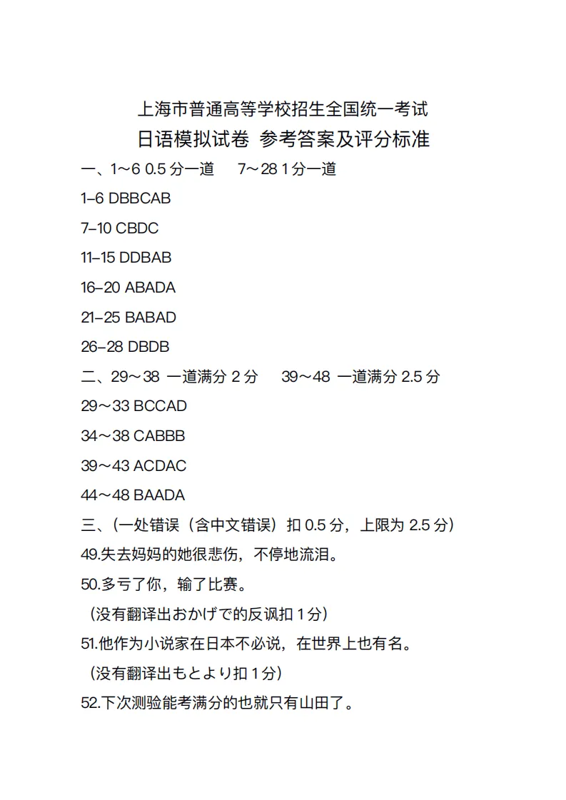 2026届上海市普通高等学校招生全国统一考试日语模拟试题(作文:) 第18张