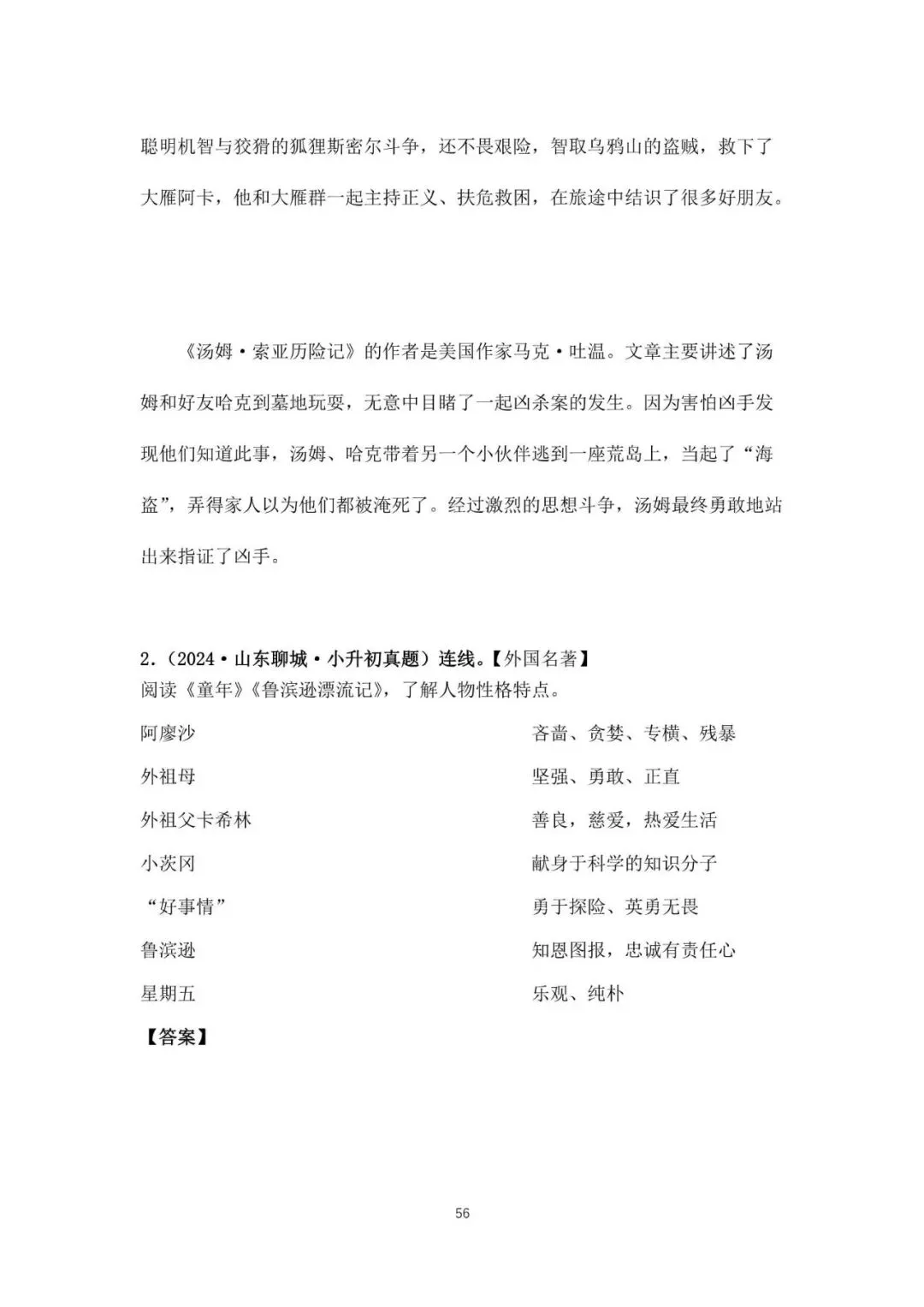 小升初语文名著真题专题教师备课讲义 第2张