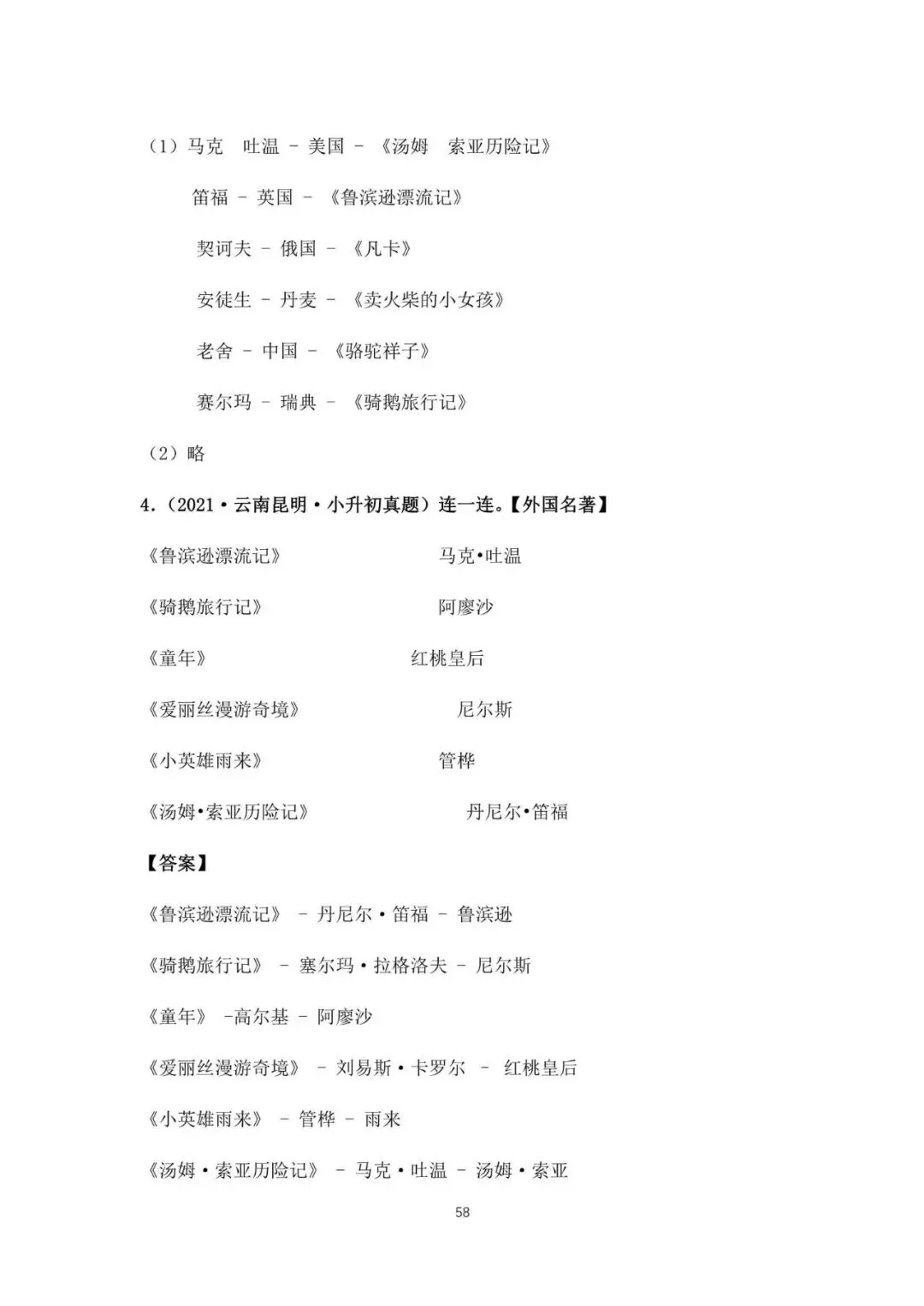 小升初语文名著真题专题教师备课讲义 第4张