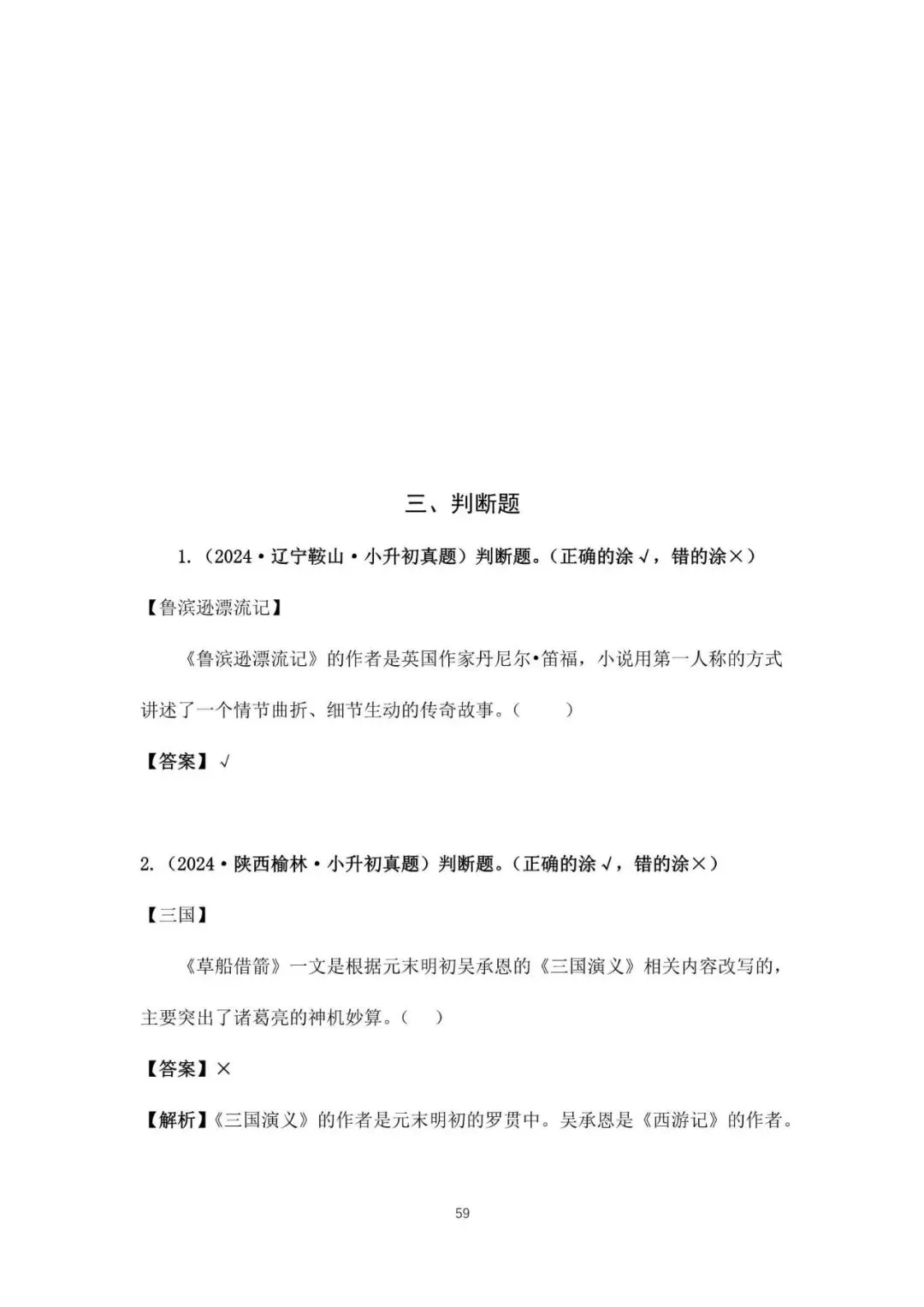 小升初语文名著真题专题教师备课讲义 第5张