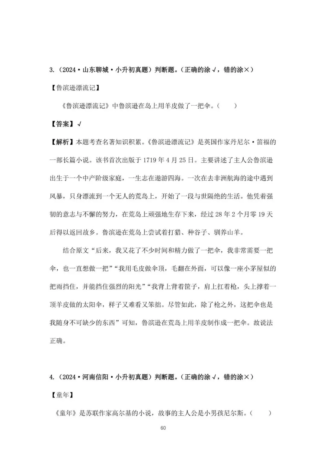 小升初语文名著真题专题教师备课讲义 第6张