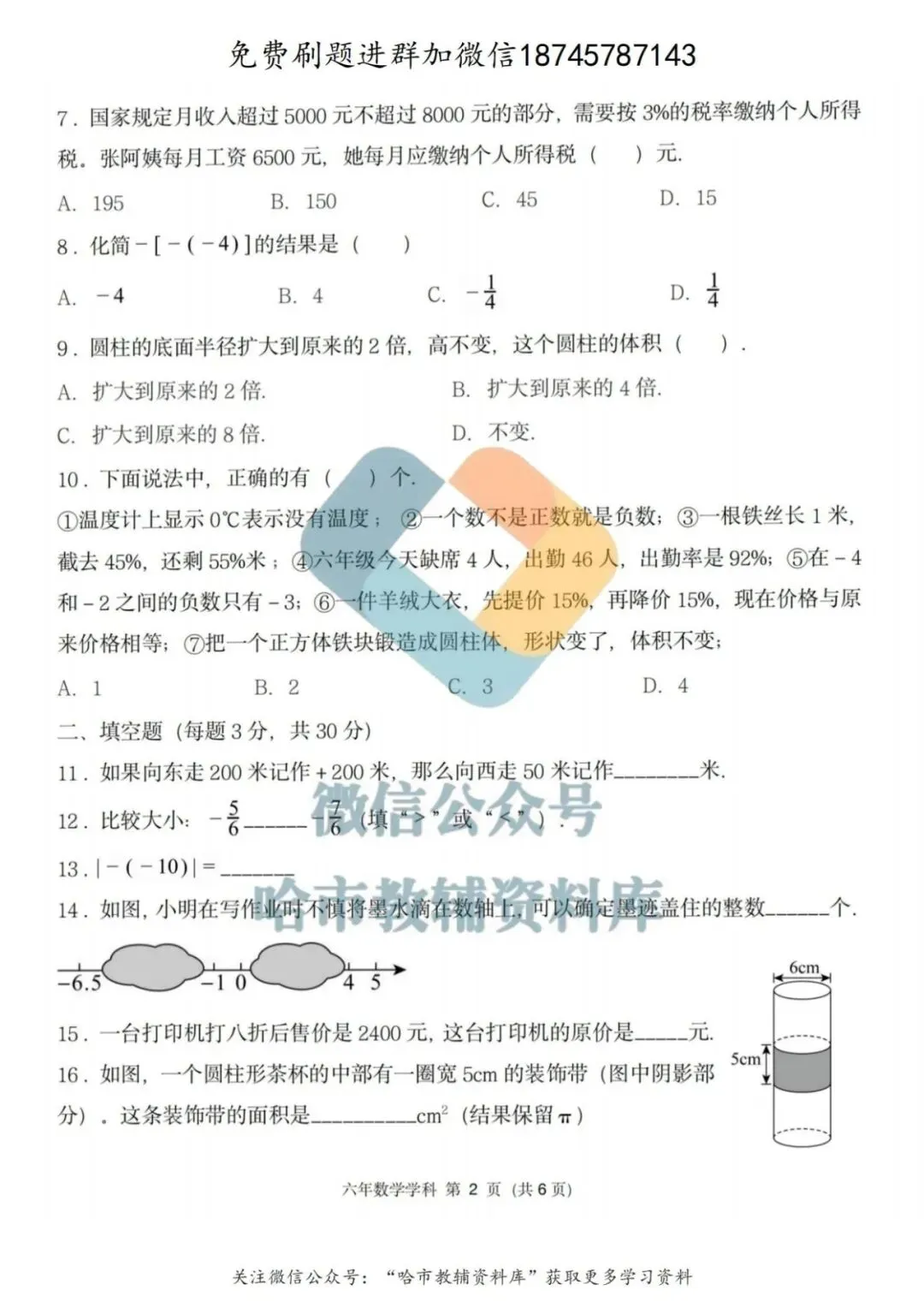 2026德强中学六年级下数学4月月考试卷及答案 第3张