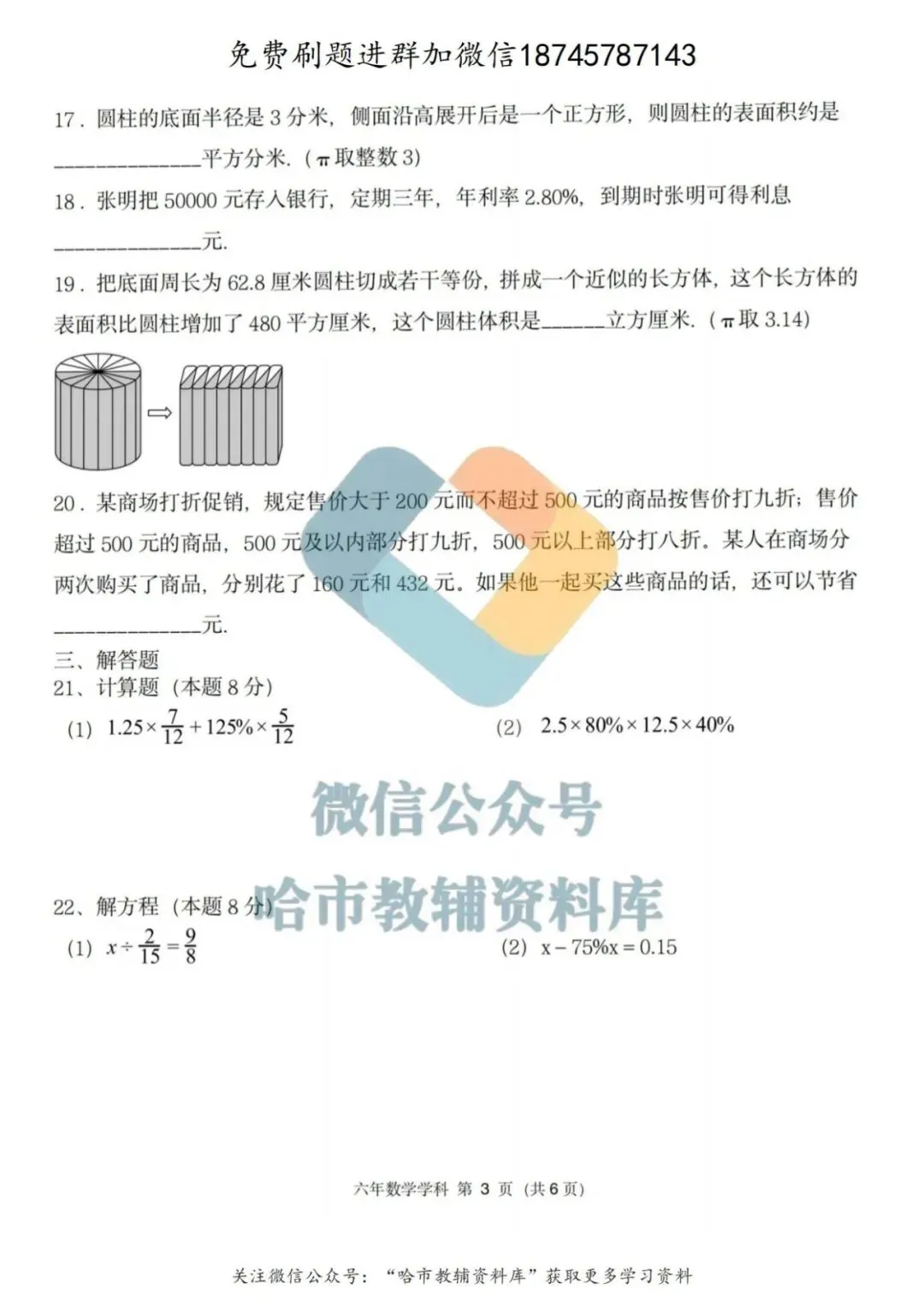 2026德强中学六年级下数学4月月考试卷及答案 第4张