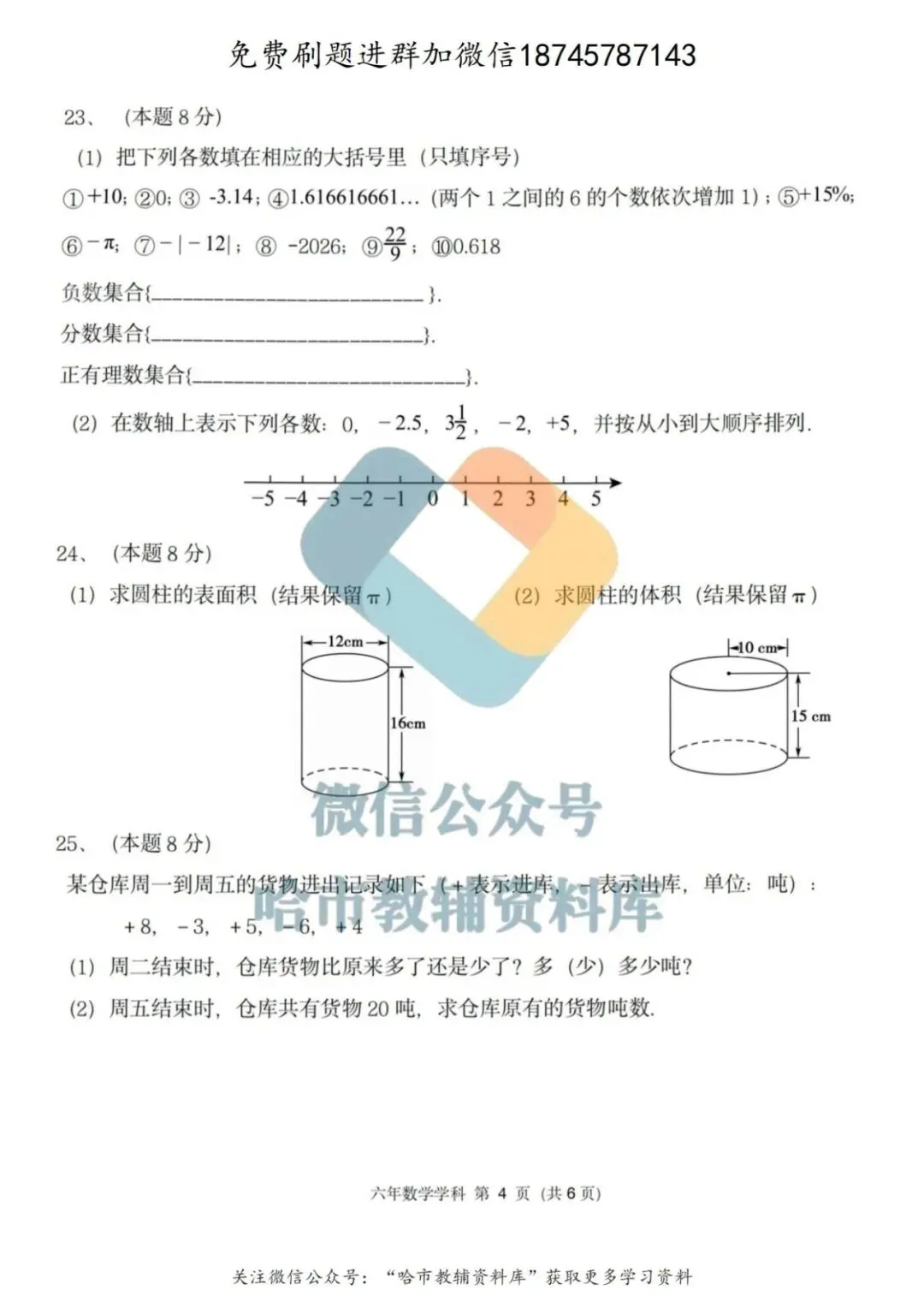 2026德强中学六年级下数学4月月考试卷及答案 第5张