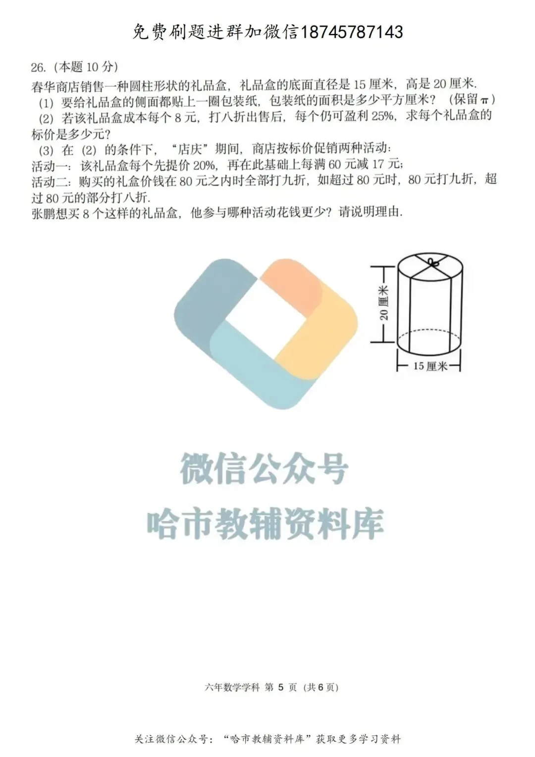 2026德强中学六年级下数学4月月考试卷及答案 第6张