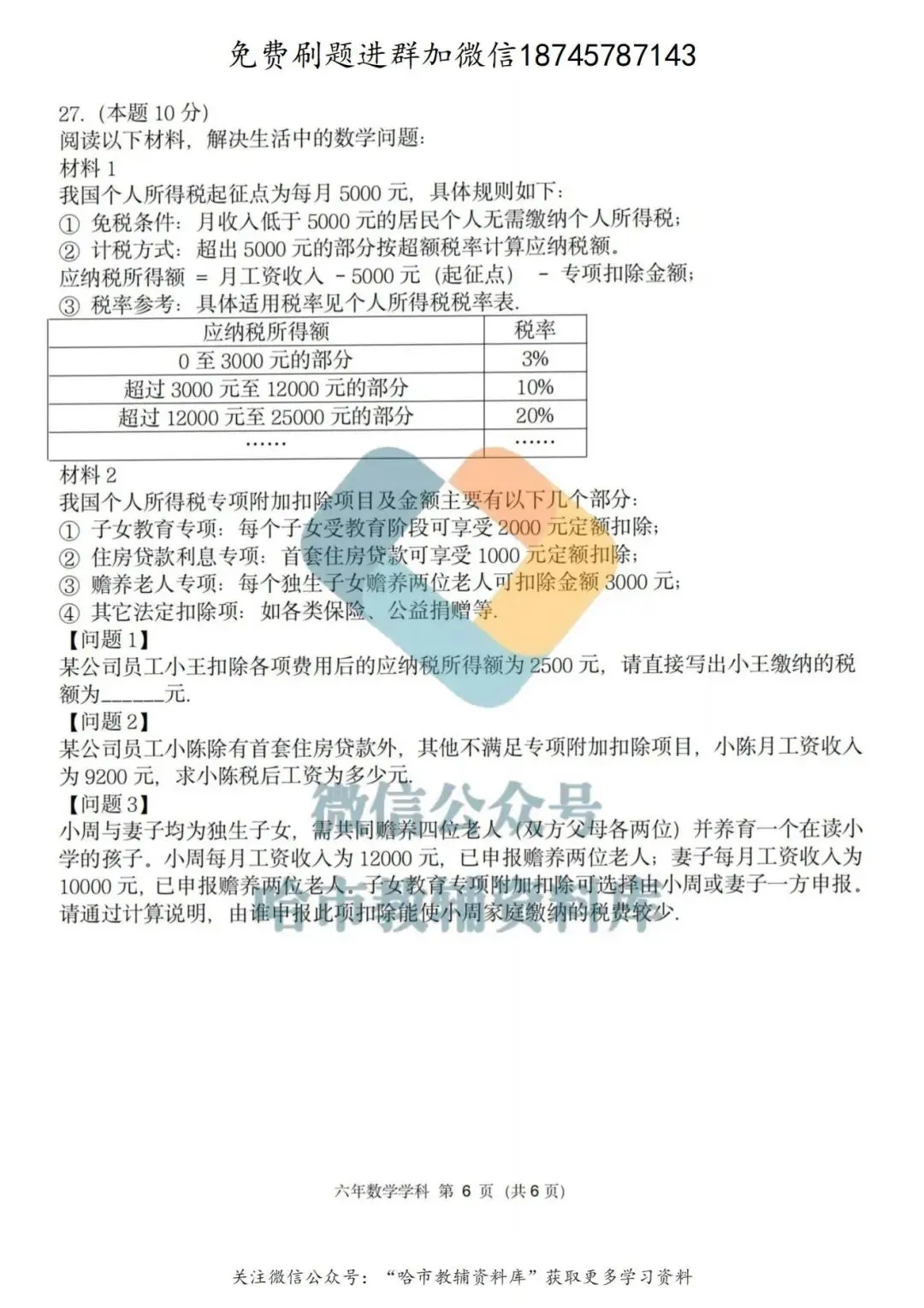 2026德强中学六年级下数学4月月考试卷及答案 第7张