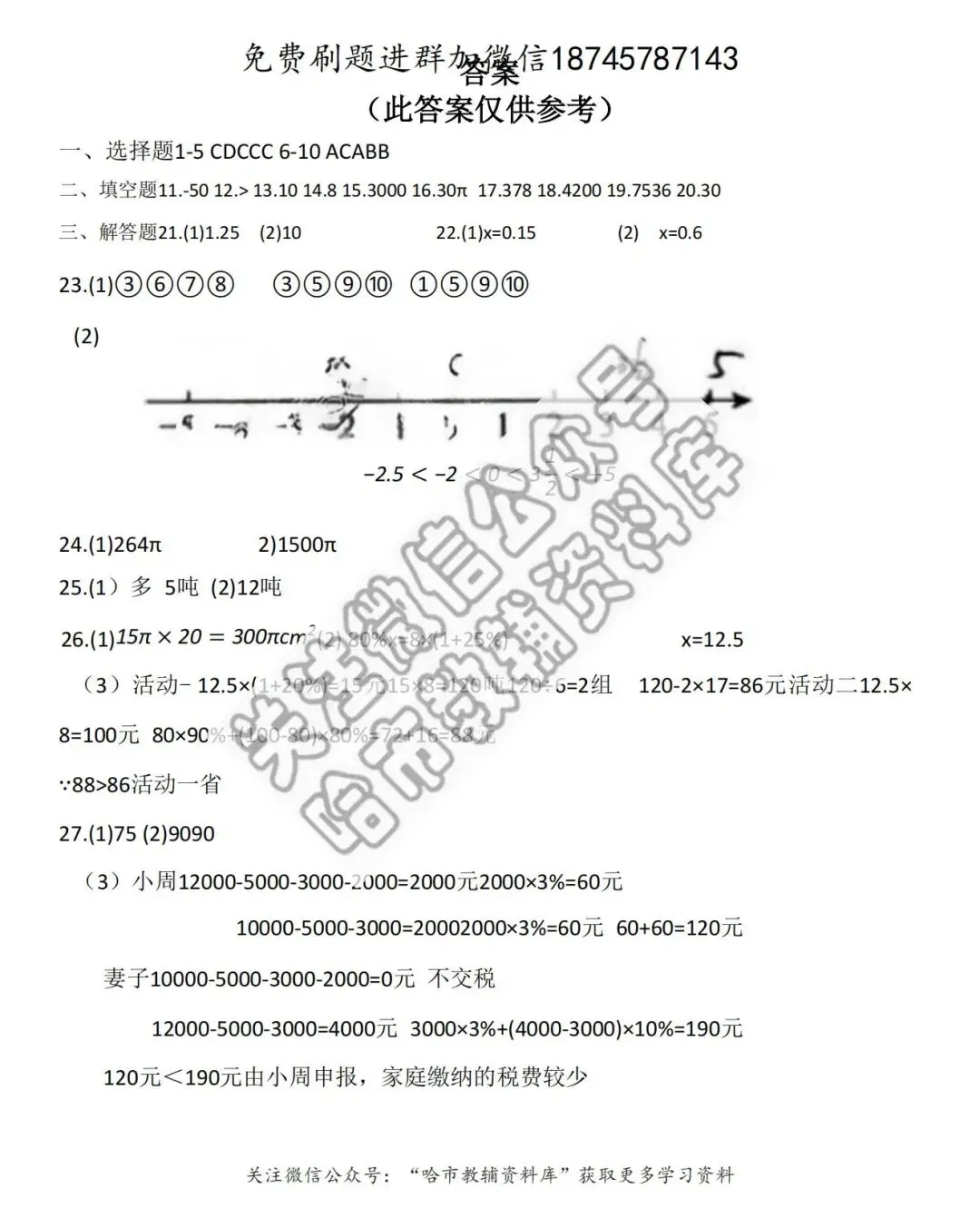 2026德强中学六年级下数学4月月考试卷及答案 第8张