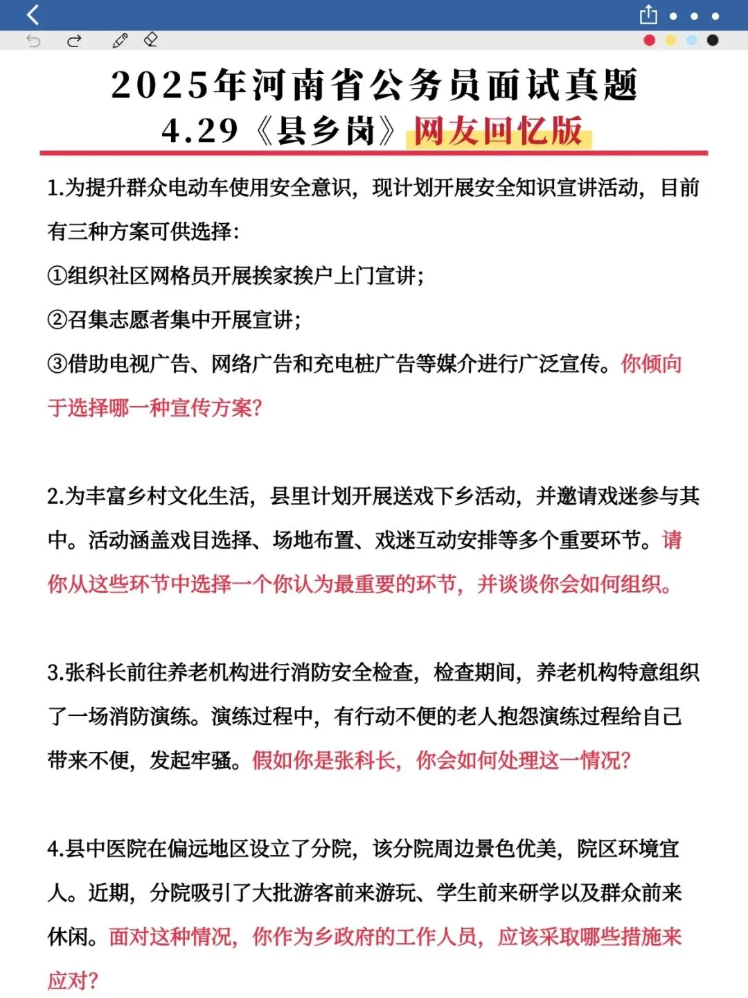 26河南省面:练历年真题、摸命题规律 第3张