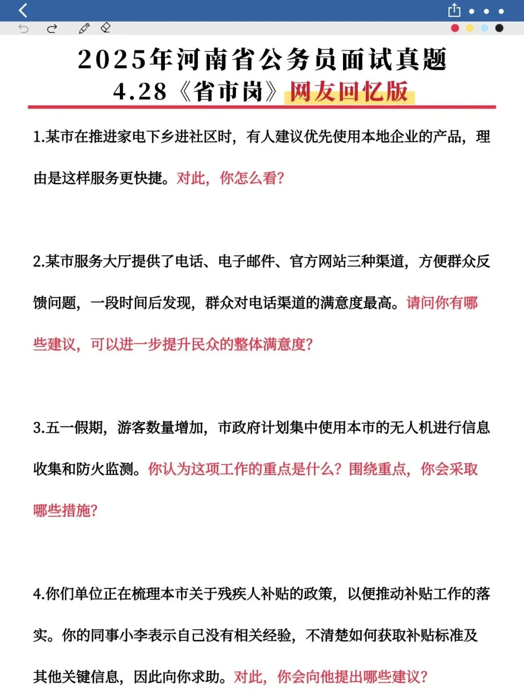 26河南省面:练历年真题、摸命题规律 第4张