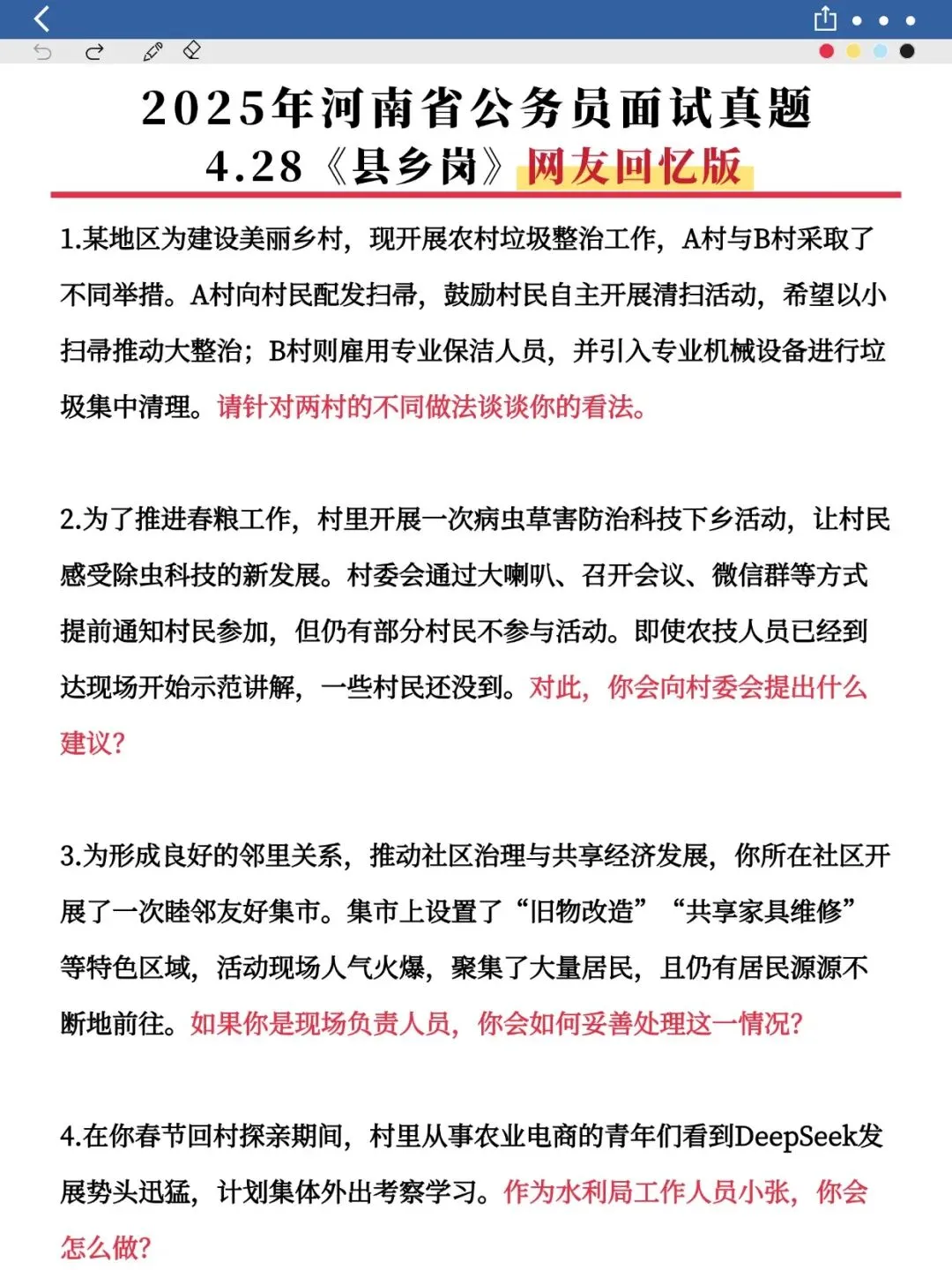 26河南省面:练历年真题、摸命题规律 第5张