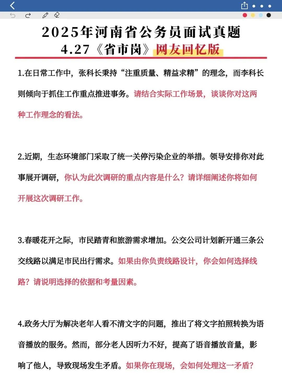 26河南省面:练历年真题、摸命题规律 第6张