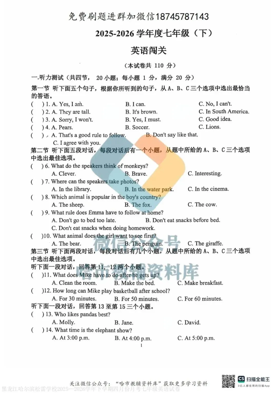 2026松雷中学七年级下英语4月月考试卷及答案 第2张