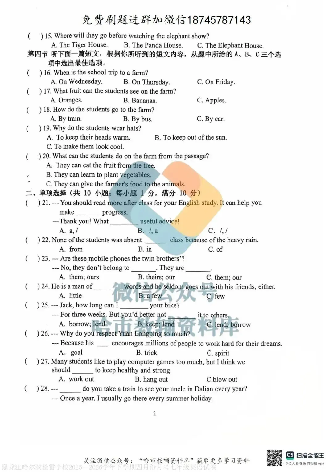 2026松雷中学七年级下英语4月月考试卷及答案 第3张