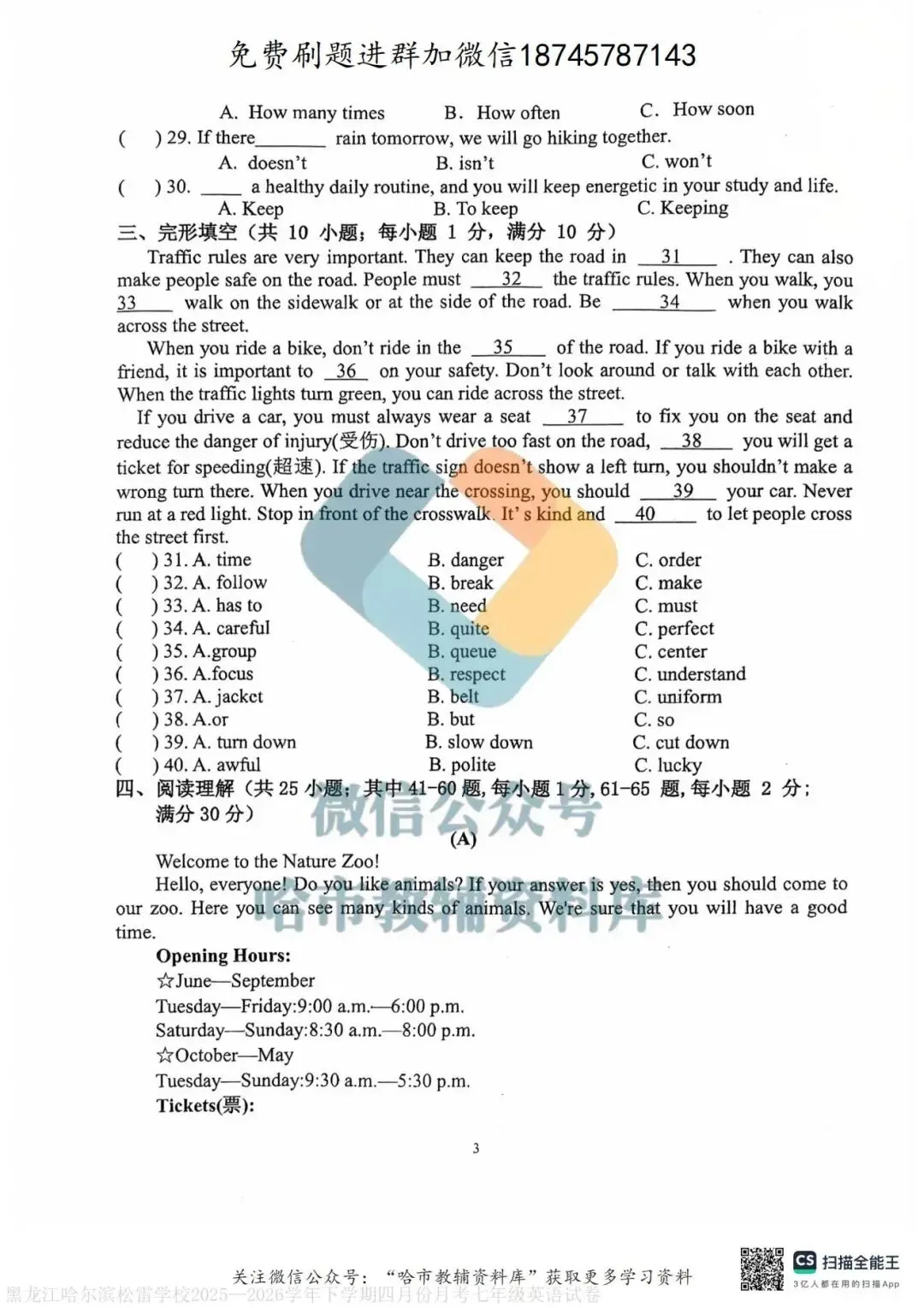 2026松雷中学七年级下英语4月月考试卷及答案 第4张
