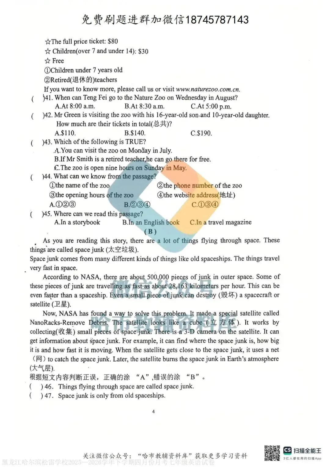 2026松雷中学七年级下英语4月月考试卷及答案 第5张