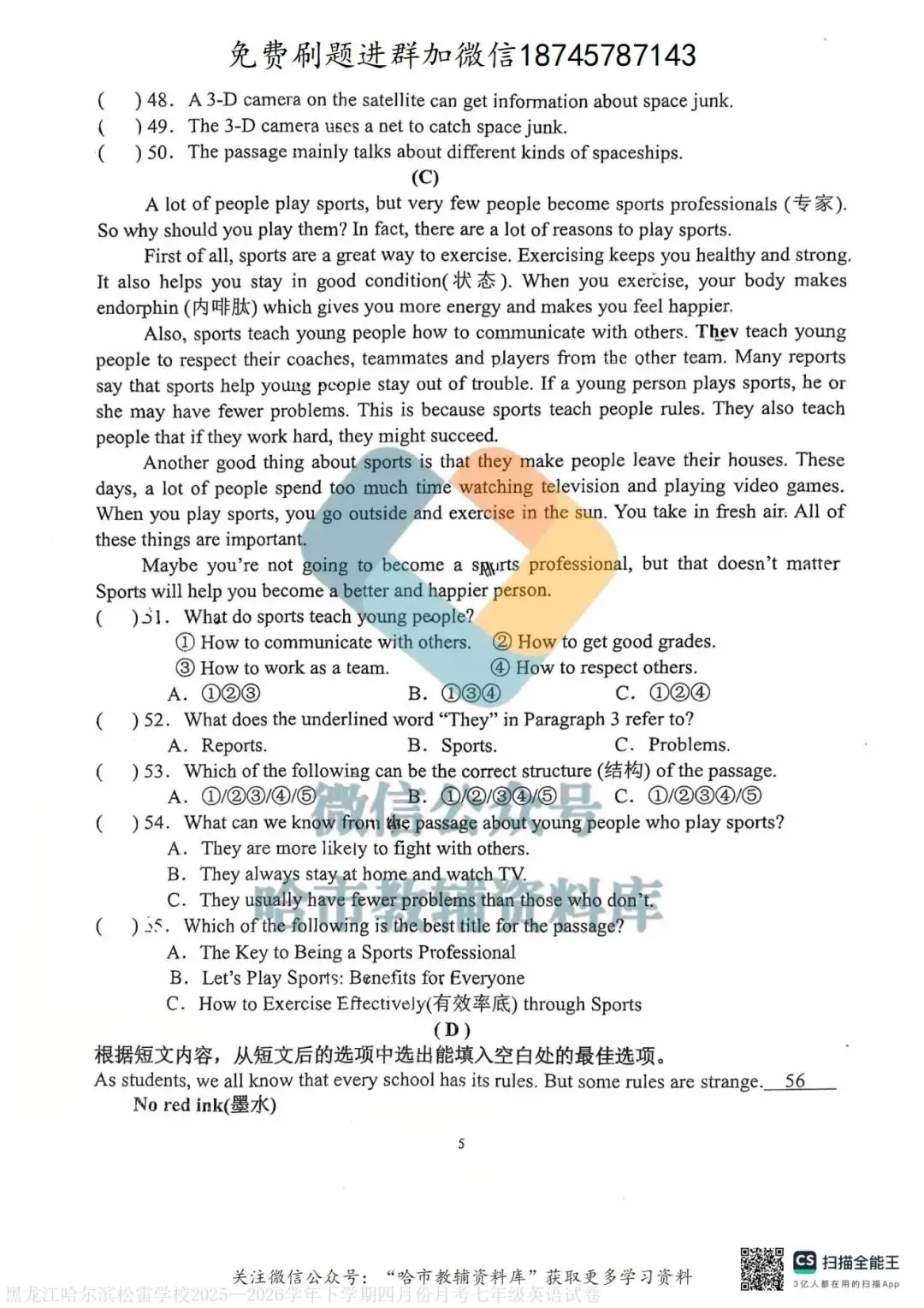 2026松雷中学七年级下英语4月月考试卷及答案 第6张
