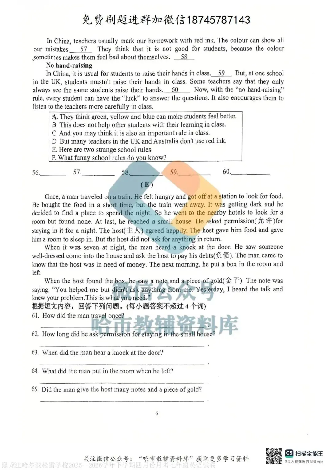 2026松雷中学七年级下英语4月月考试卷及答案 第7张