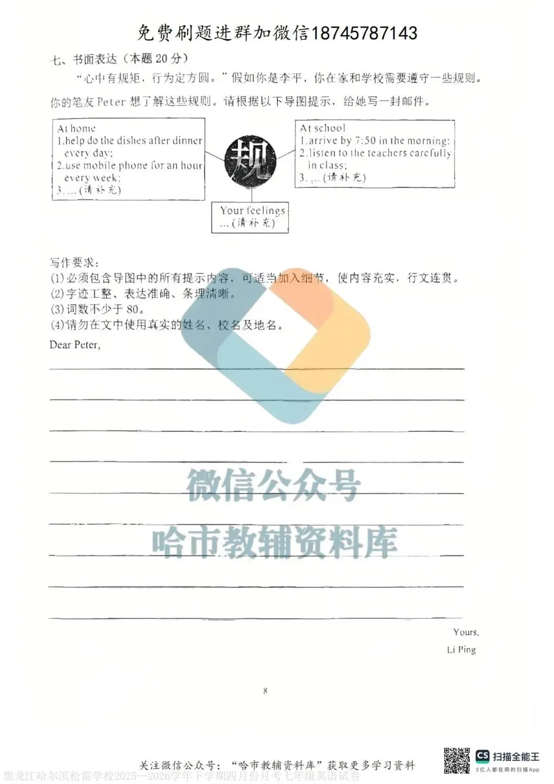 2026松雷中学七年级下英语4月月考试卷及答案 第9张