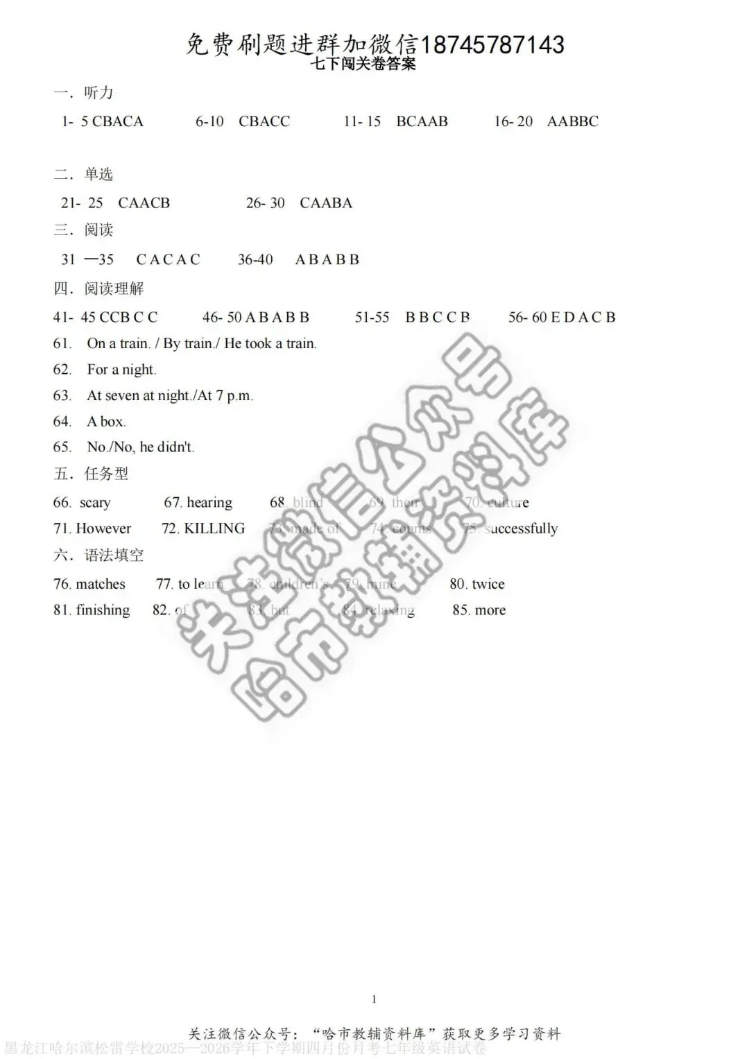 2026松雷中学七年级下英语4月月考试卷及答案 第10张