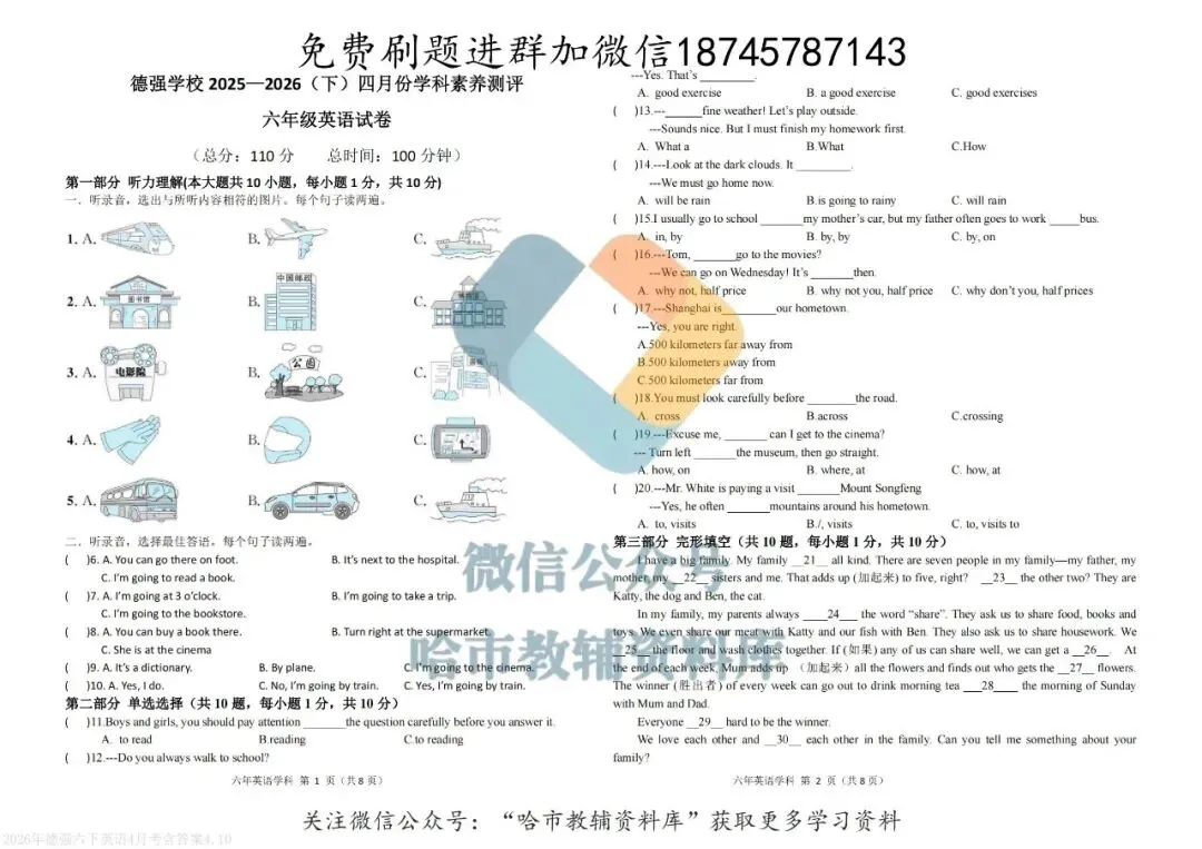 2026德强中学六年级下英语4月月考试卷及答案 第2张