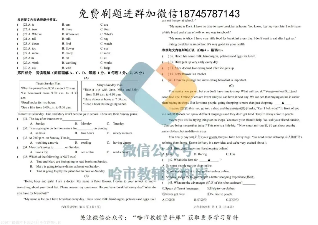 2026德强中学六年级下英语4月月考试卷及答案 第3张
