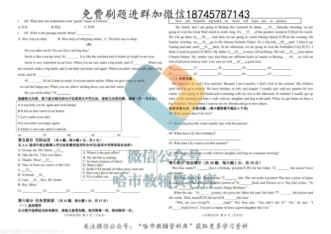2026德强中学六年级下英语4月月考试卷及答案 第4张