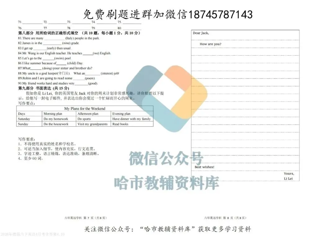 2026德强中学六年级下英语4月月考试卷及答案 第5张