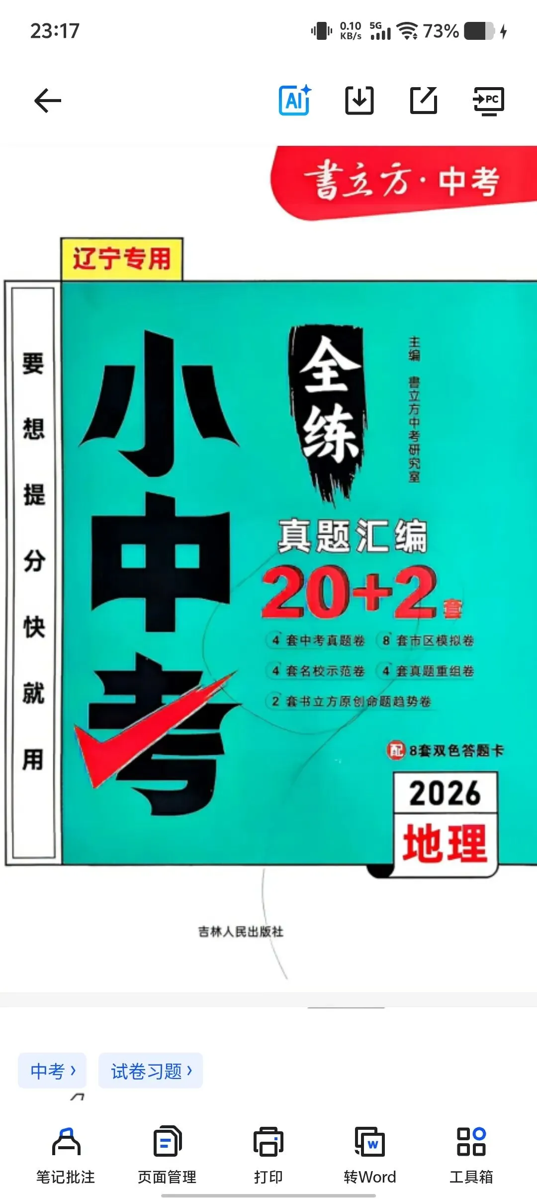 【26年中考】生物地理 第2张